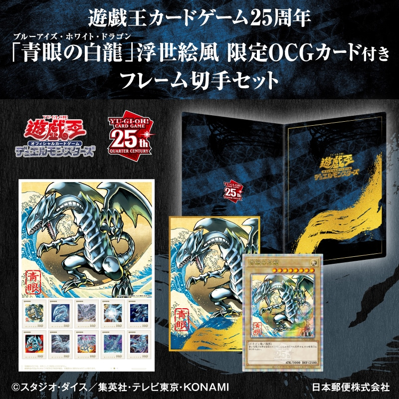 Yu-Gi-Oh! Card Game 25th Anniversary "Blue-Eyes White Dragon" Ukiyo-e Style Limited OCG Card with Framed Stamp Set